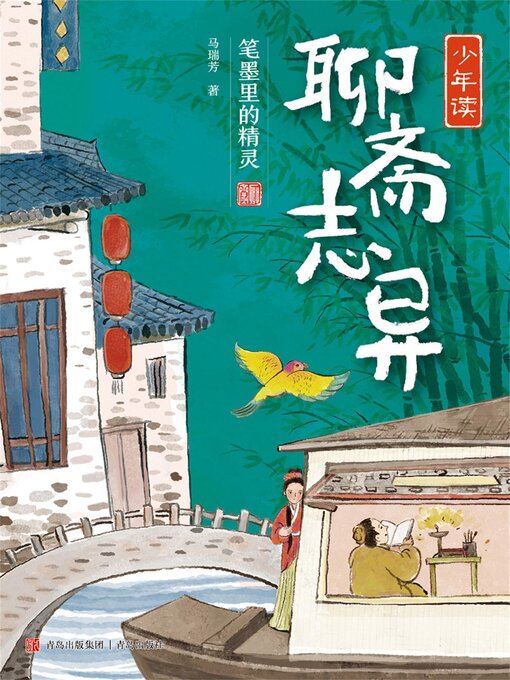Cover image for 笔墨里的精灵